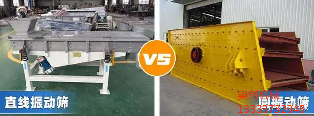 直線振動篩和圓振動篩的區(qū)別